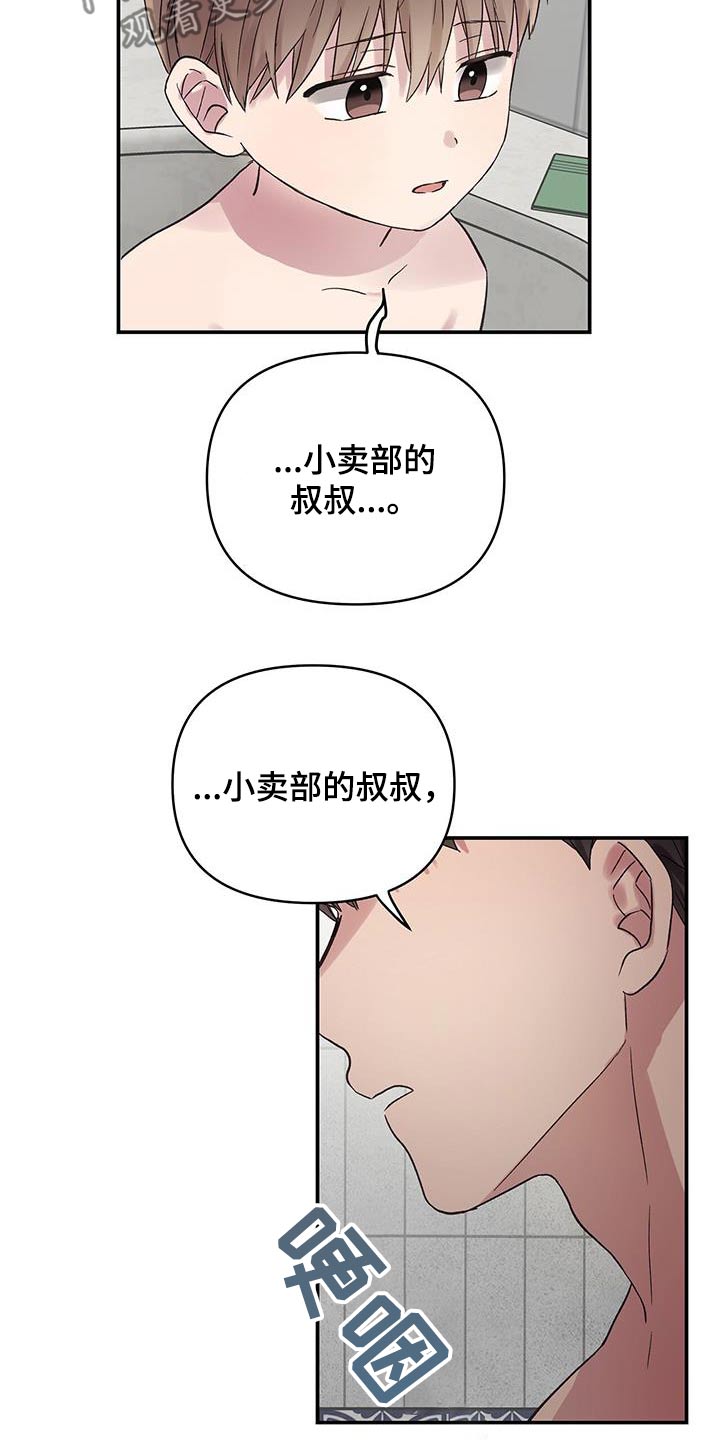 齐齐的新生活漫画,第20章：想问你5图