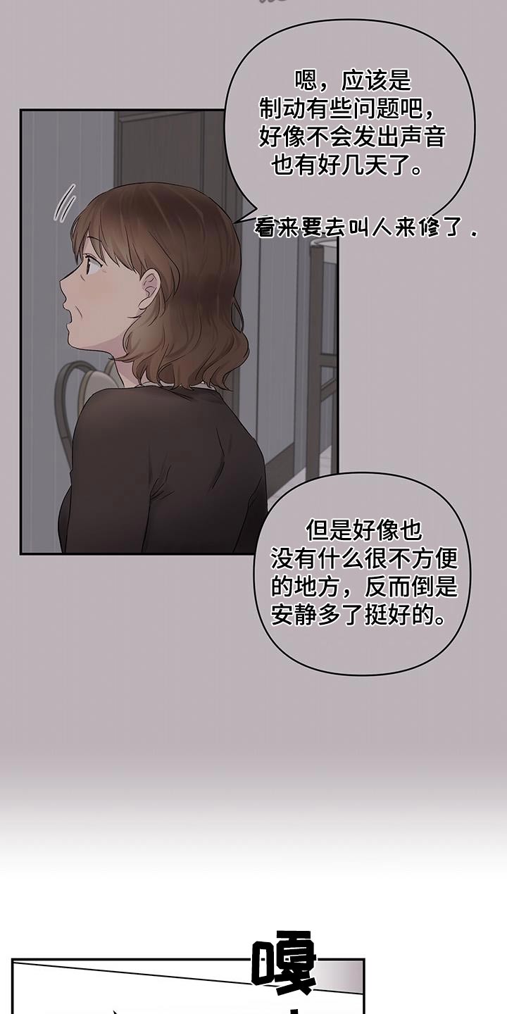 齐齐的新生活漫画,第26章：什么声音4图