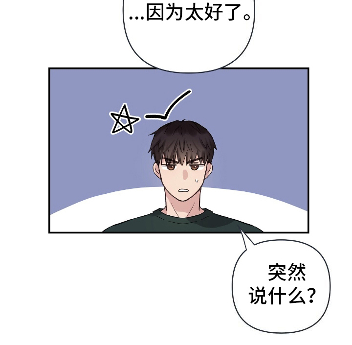 齐齐的新生活漫画,第14章：太好了5图