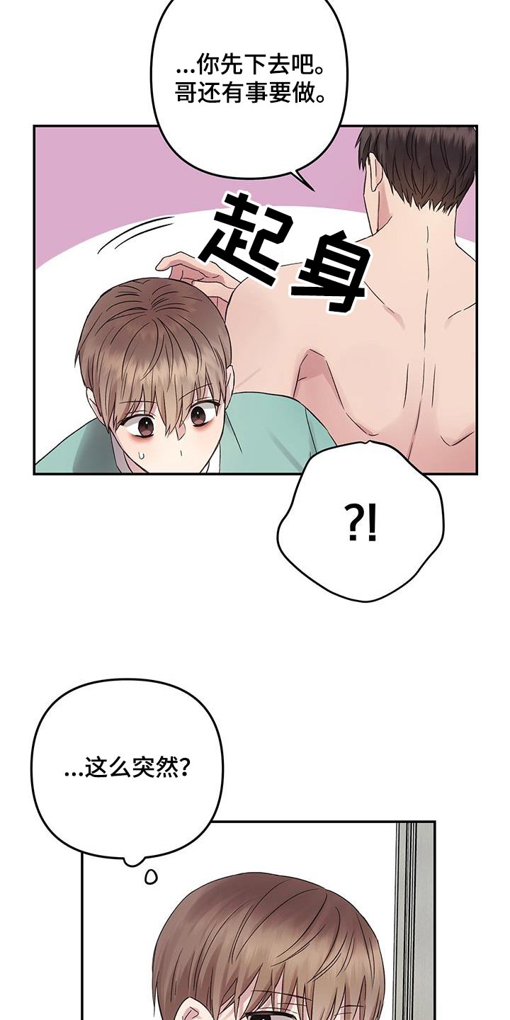 齐齐的新生活漫画,第19章：马上就走3图