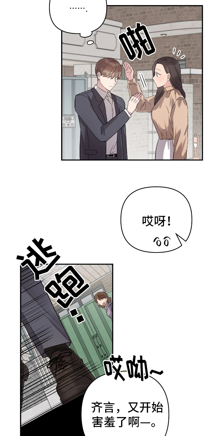 齐齐的新生活漫画,第13章：可比性4图