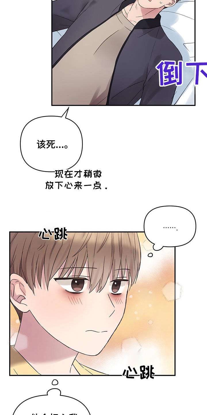 齐齐的新生活漫画,第28章：怎么回事4图