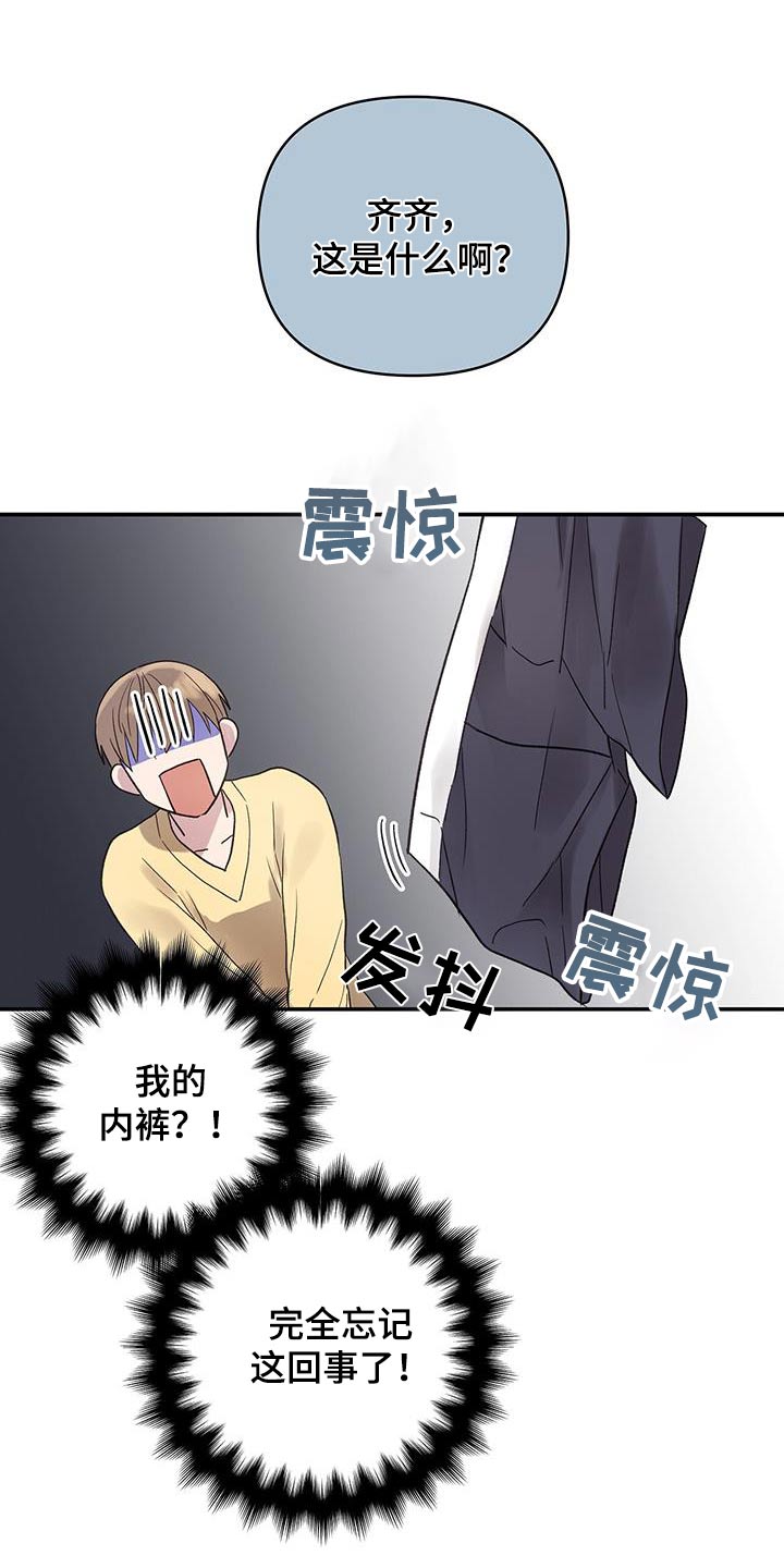 齐齐的新生活漫画,第28章：怎么回事1图