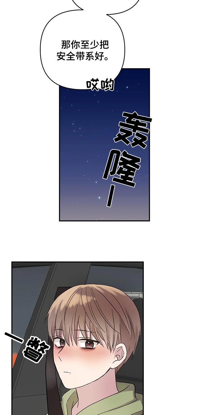 齐齐的新生活漫画,第24章：祝贺你2图