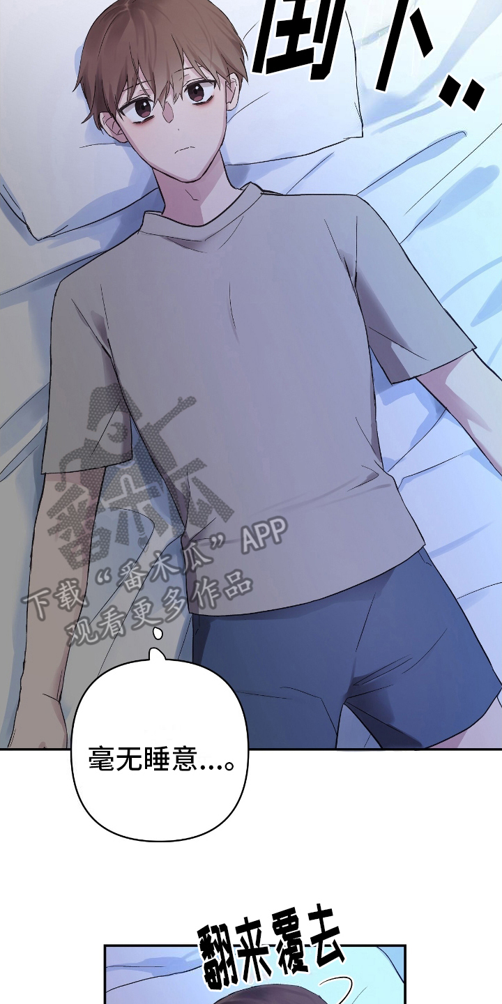 齐齐的新生活漫画,第5章：毫无睡意5图