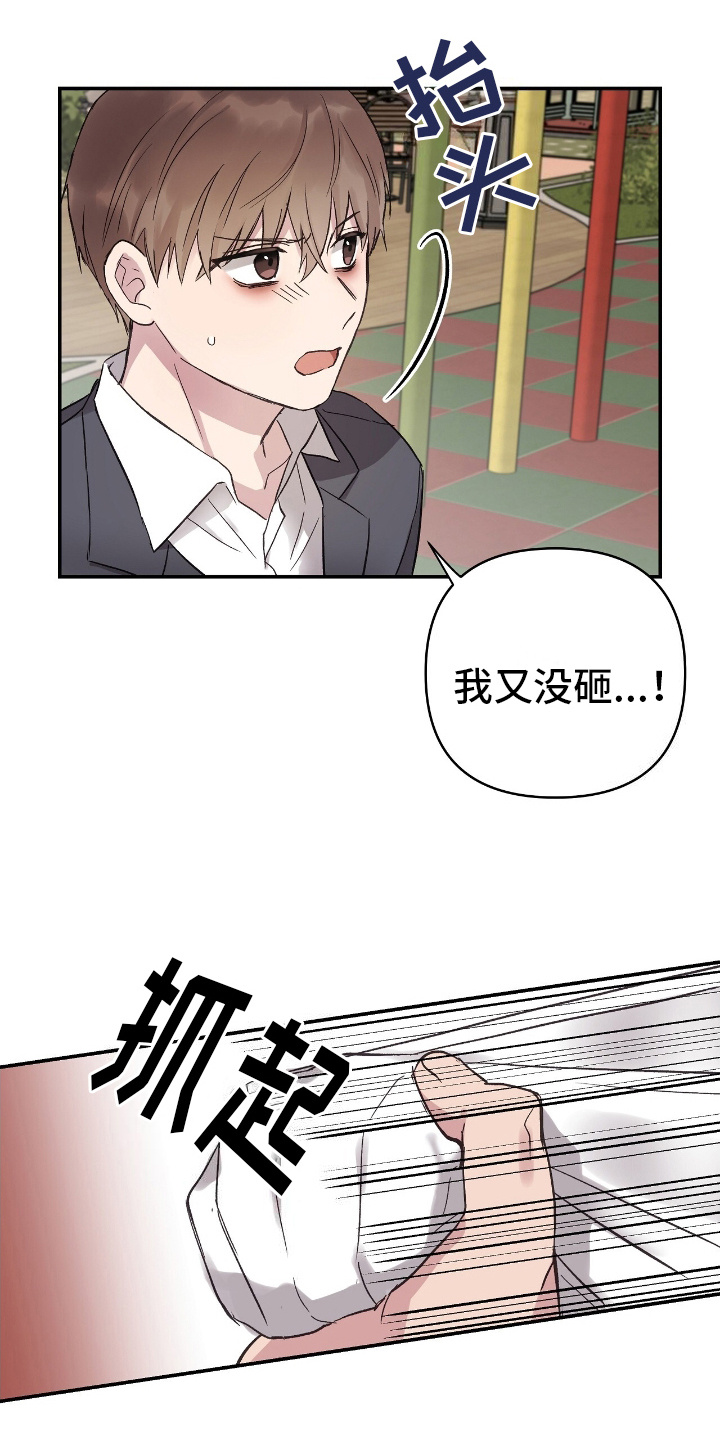 齐齐的新生活漫画,第14章：太好了5图