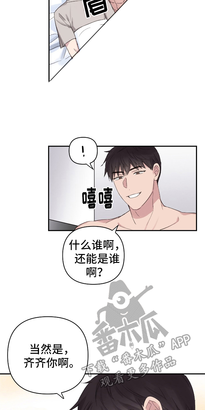 齐齐的新生活漫画,第7章：离我远点4图