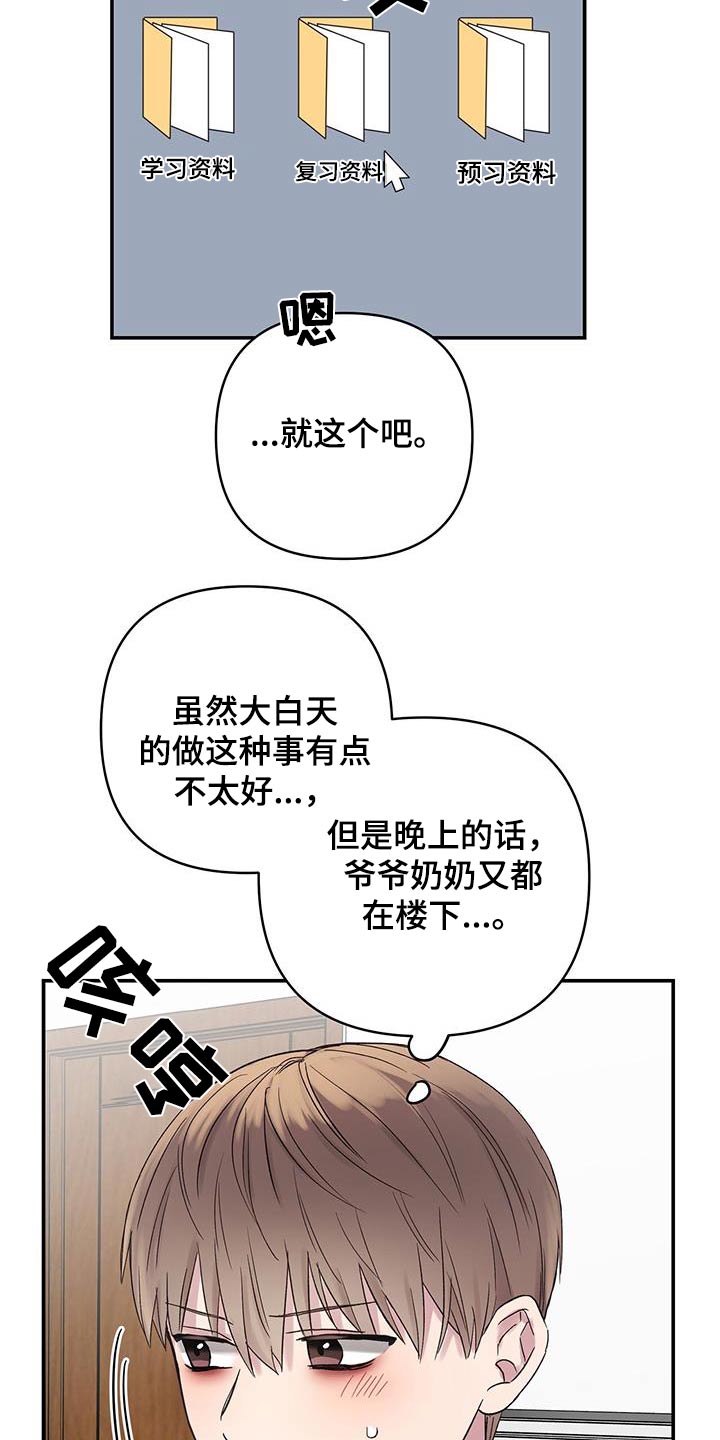 齐齐的新生活漫画,第21章：教训一顿1图