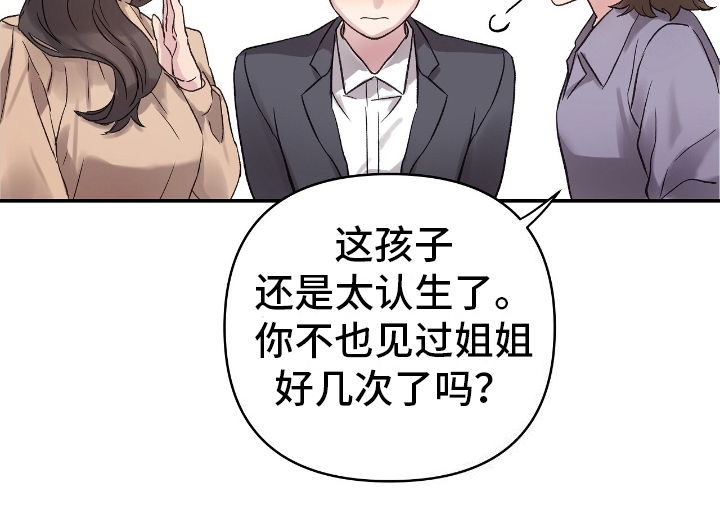 齐齐的新生活漫画,第12章：儿媳妇1图
