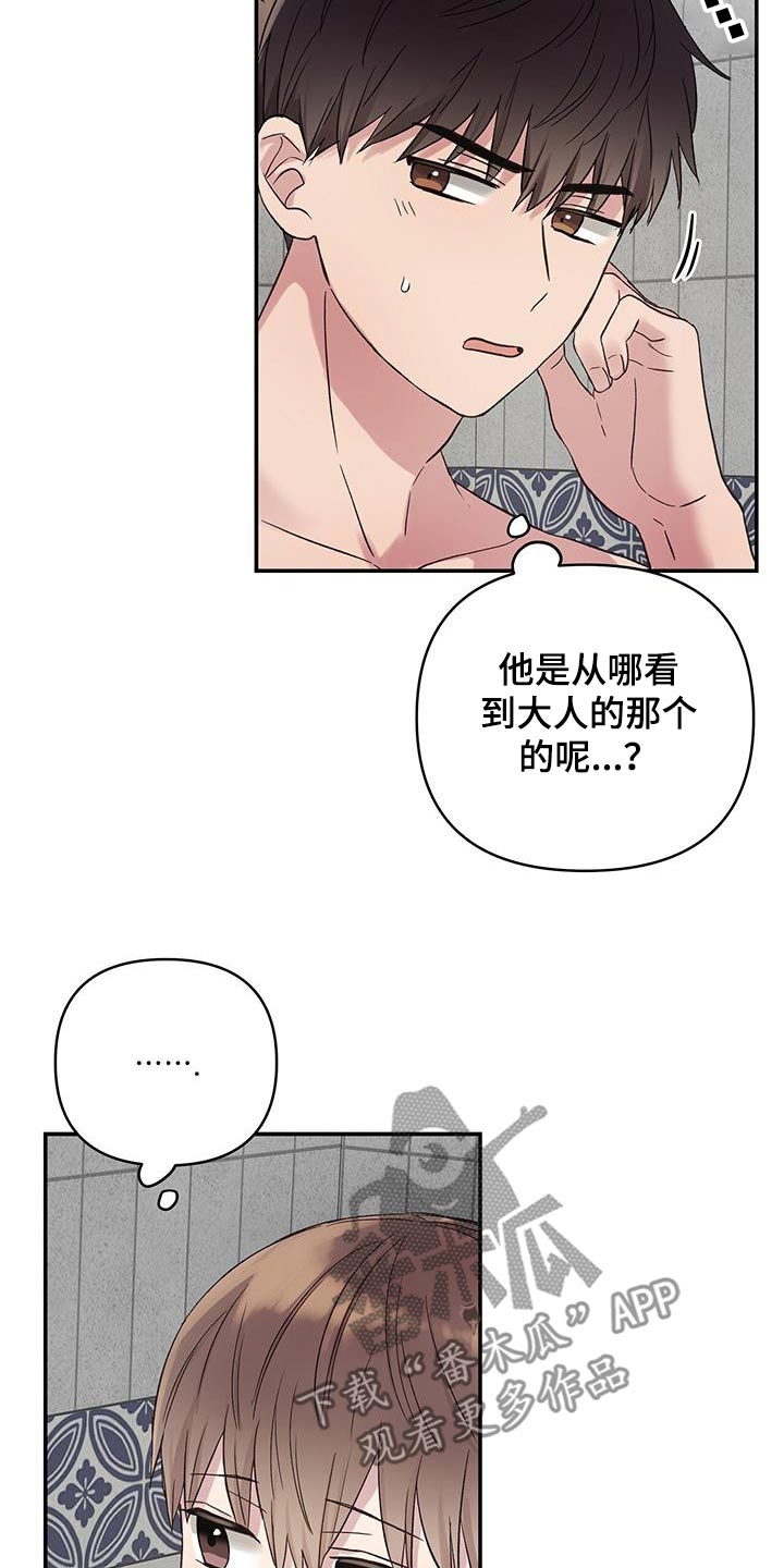 齐齐的新生活漫画,第20章：想问你4图