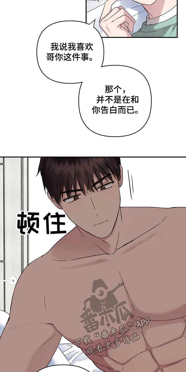 齐齐的新生活漫画,第18章：说什么了2图