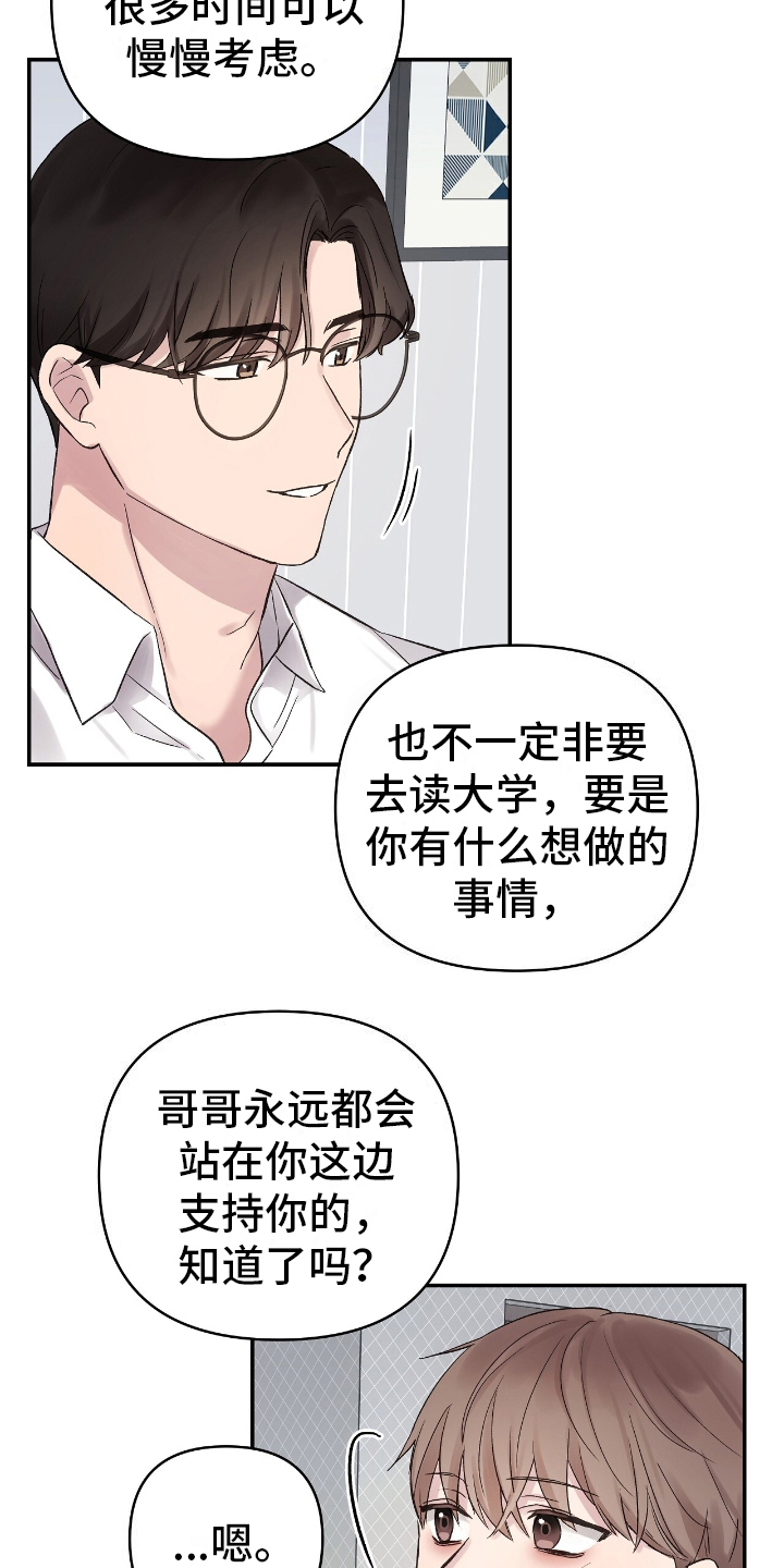 齐齐的新生活漫画,第9章：想法4图