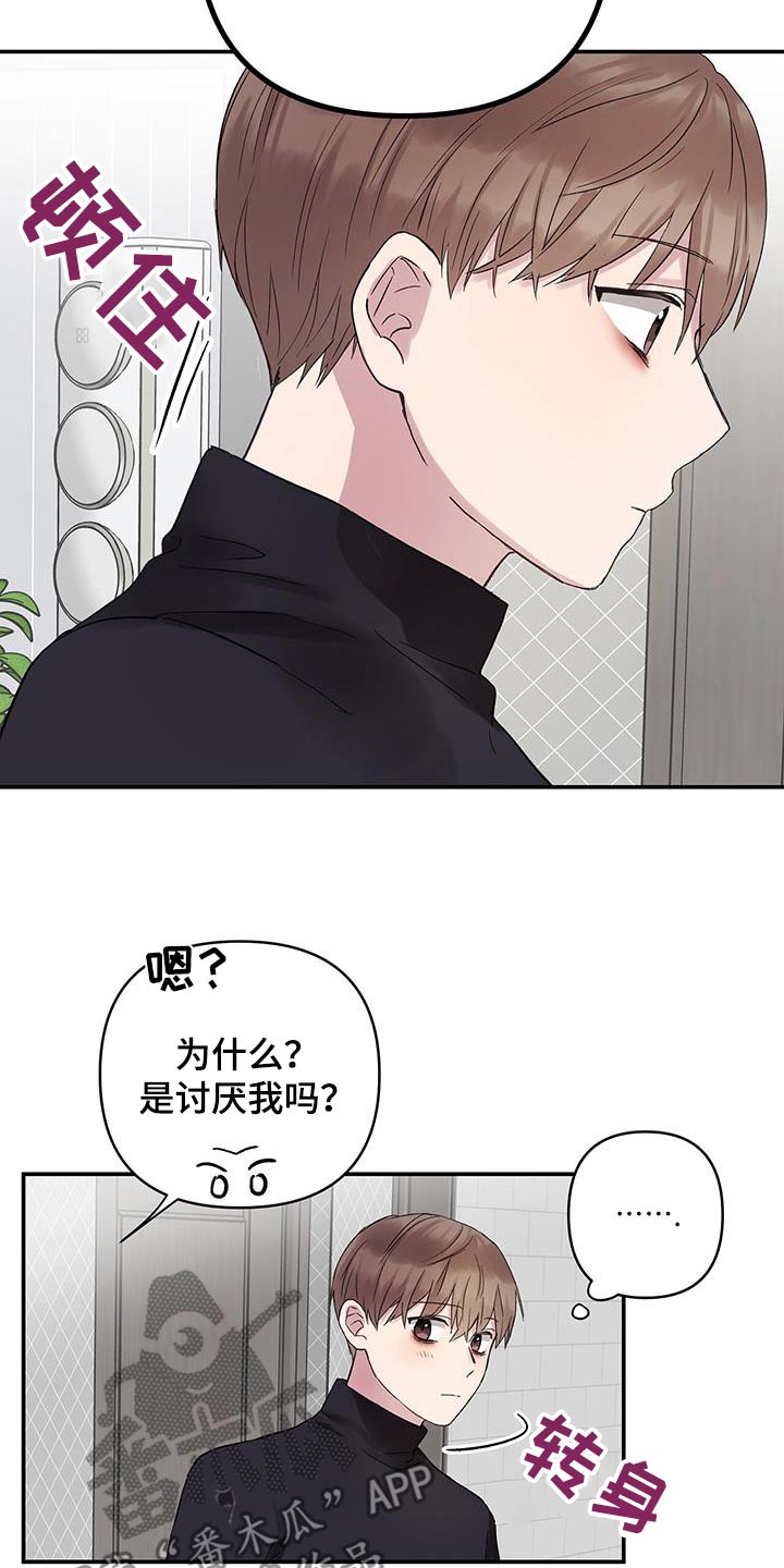 齐齐的新生活漫画,第17章：让他消消气4图