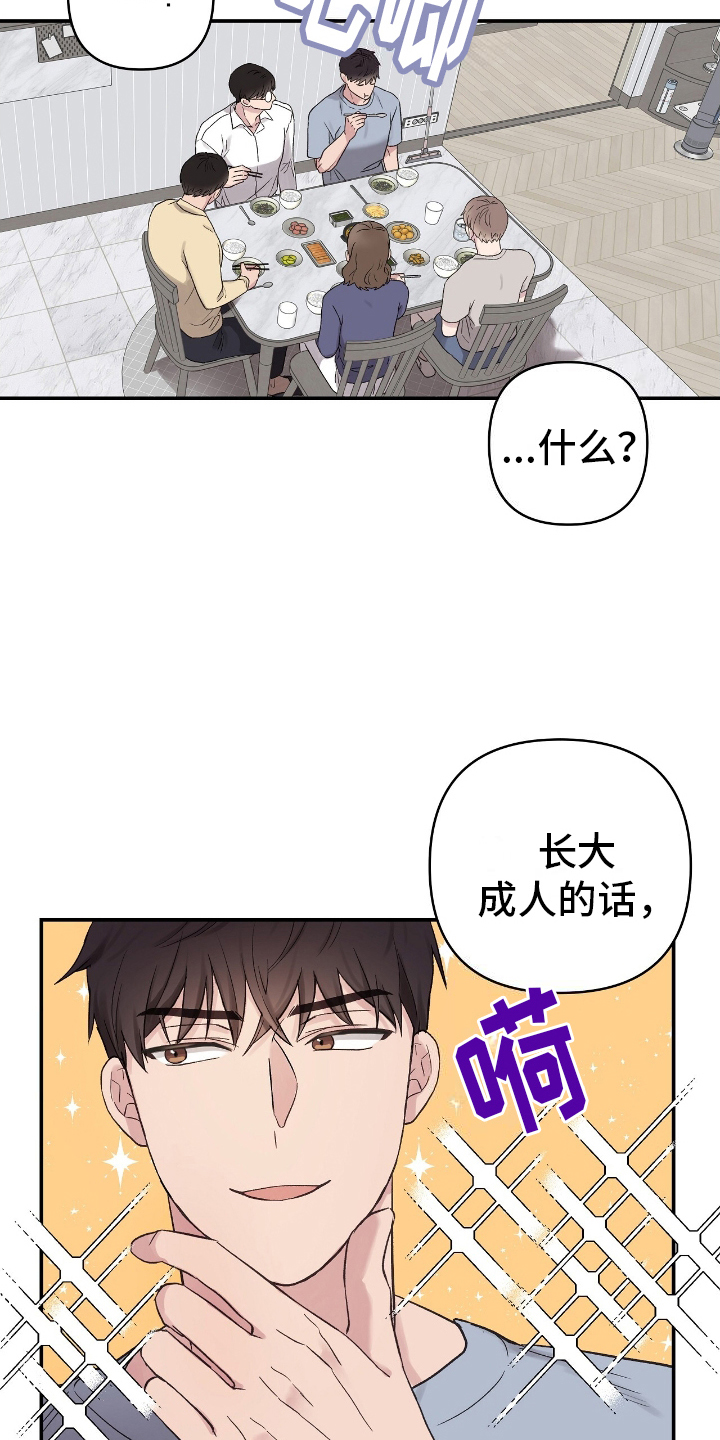齐齐的新生活漫画,第9章：想法2图