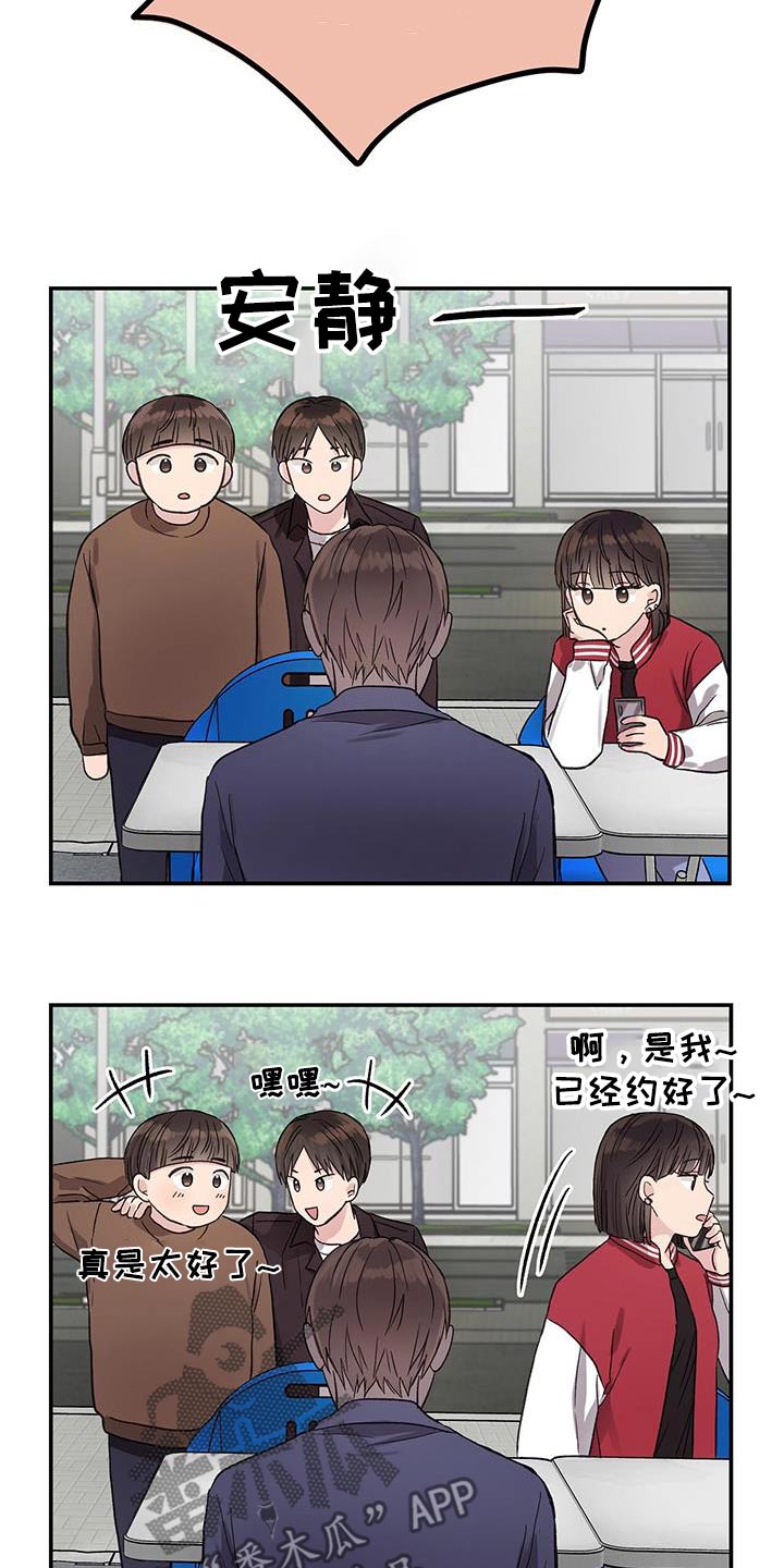 齐齐的新生活漫画,第23章：装作不认识2图