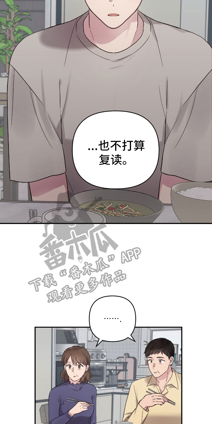 齐齐的新生活漫画,第9章：想法4图