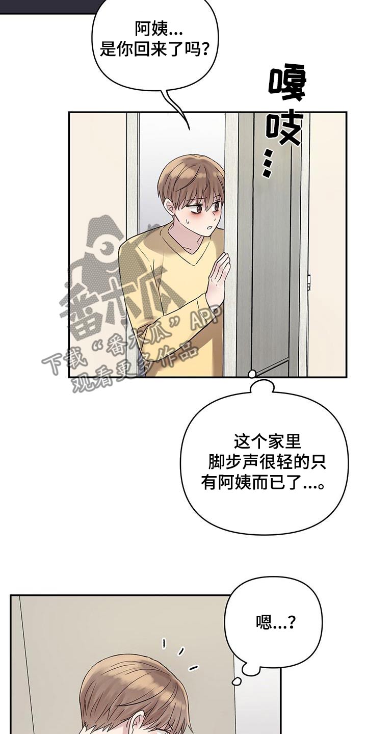 齐齐的新生活漫画,第26章：什么声音1图