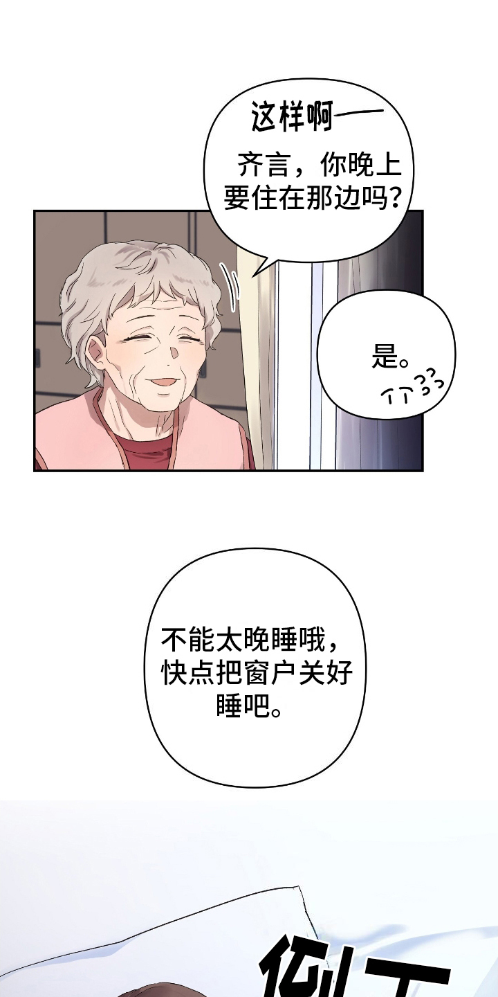 齐齐的新生活漫画,第5章：毫无睡意4图