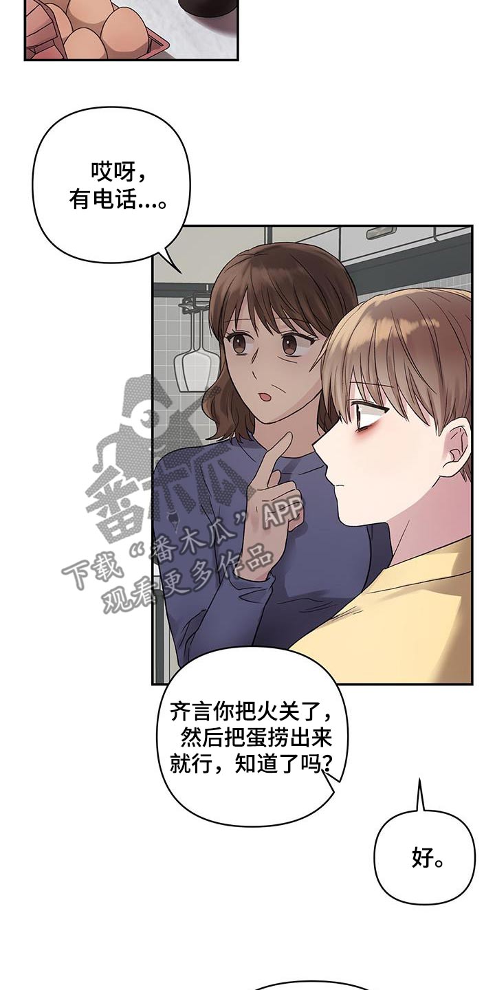 齐齐的新生活漫画,第25章：电话5图