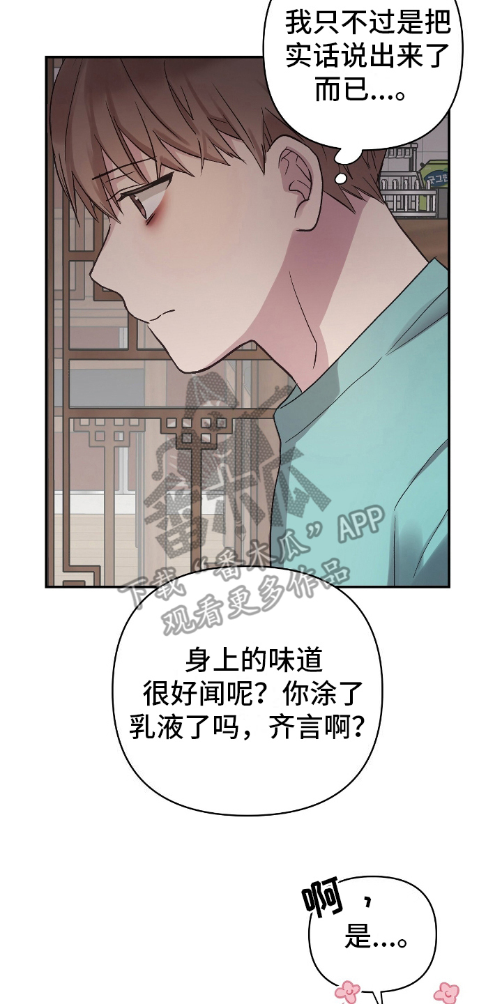 齐齐的新生活漫画,第12章：儿媳妇1图