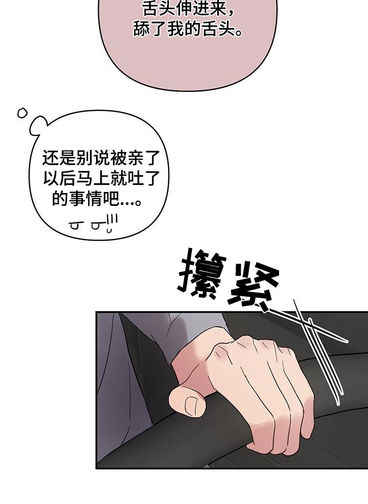 齐齐的新生活漫画,第24章：祝贺你2图