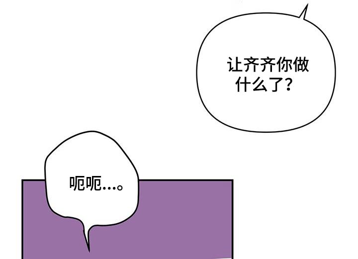 齐齐的新生活漫画,第20章：想问你1图
