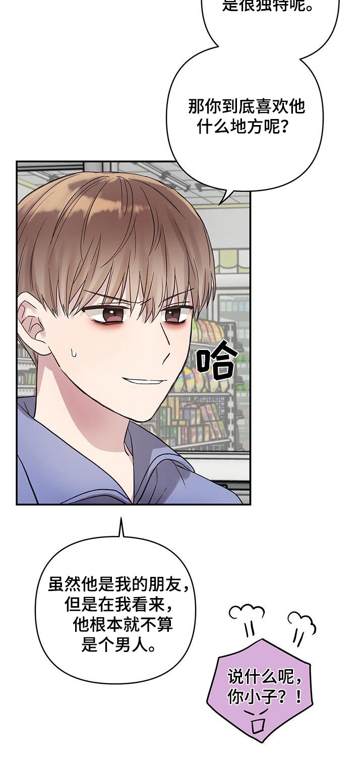 齐齐的新生活漫画,第22章：联谊5图