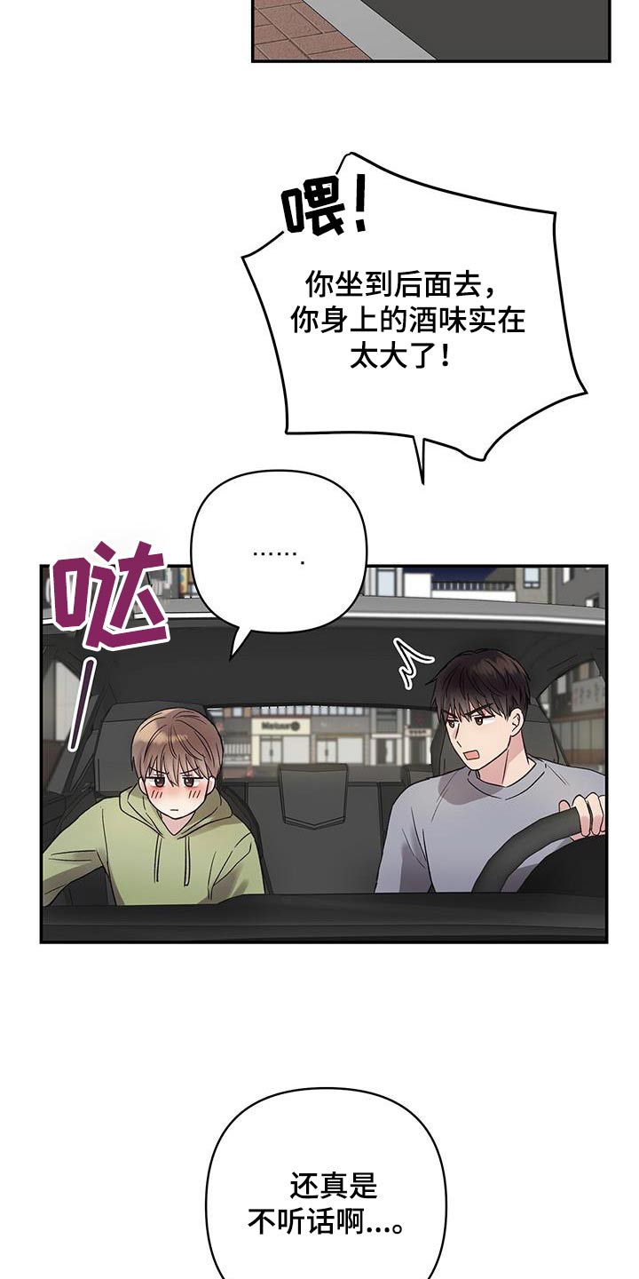 齐齐的新生活漫画,第24章：祝贺你1图