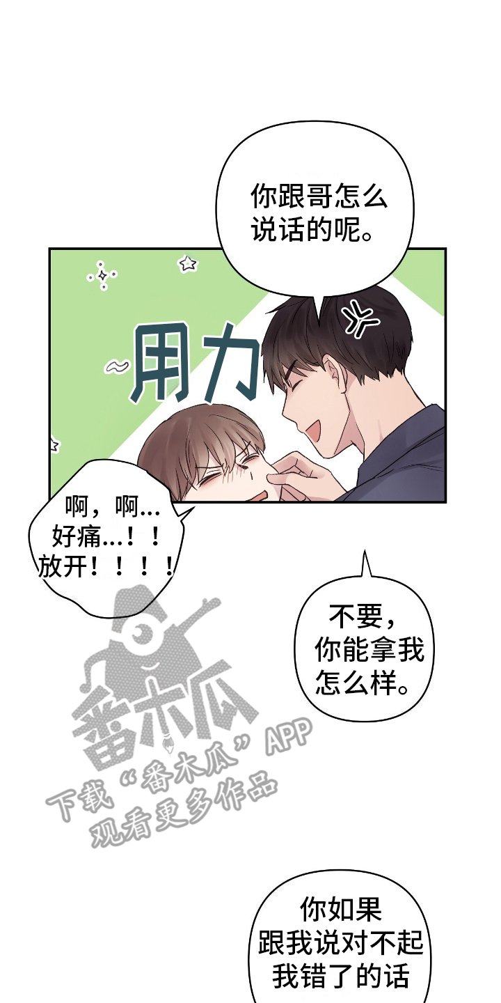 齐齐的新生活漫画,第10章：花花公子5图