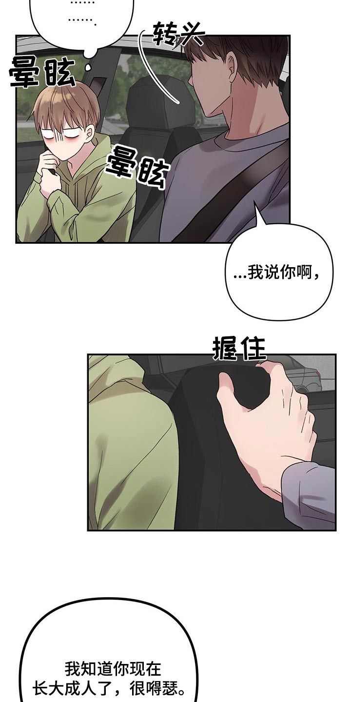 齐齐的新生活漫画,第24章：祝贺你4图