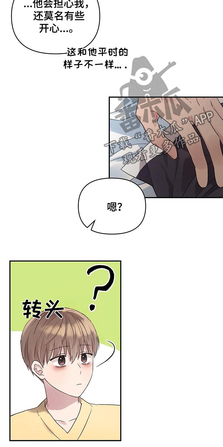 齐齐的新生活漫画,第28章：怎么回事5图