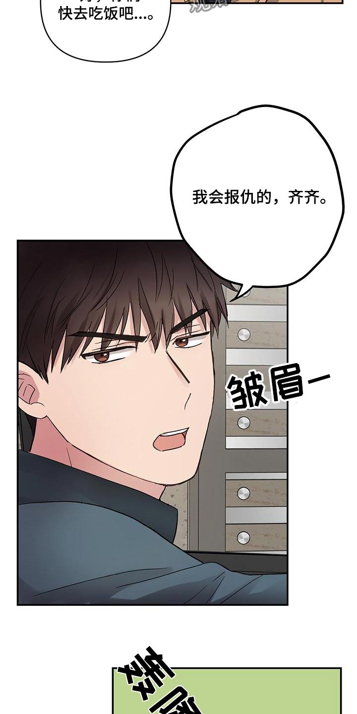 齐齐的新生活漫画,第16章：再见4图