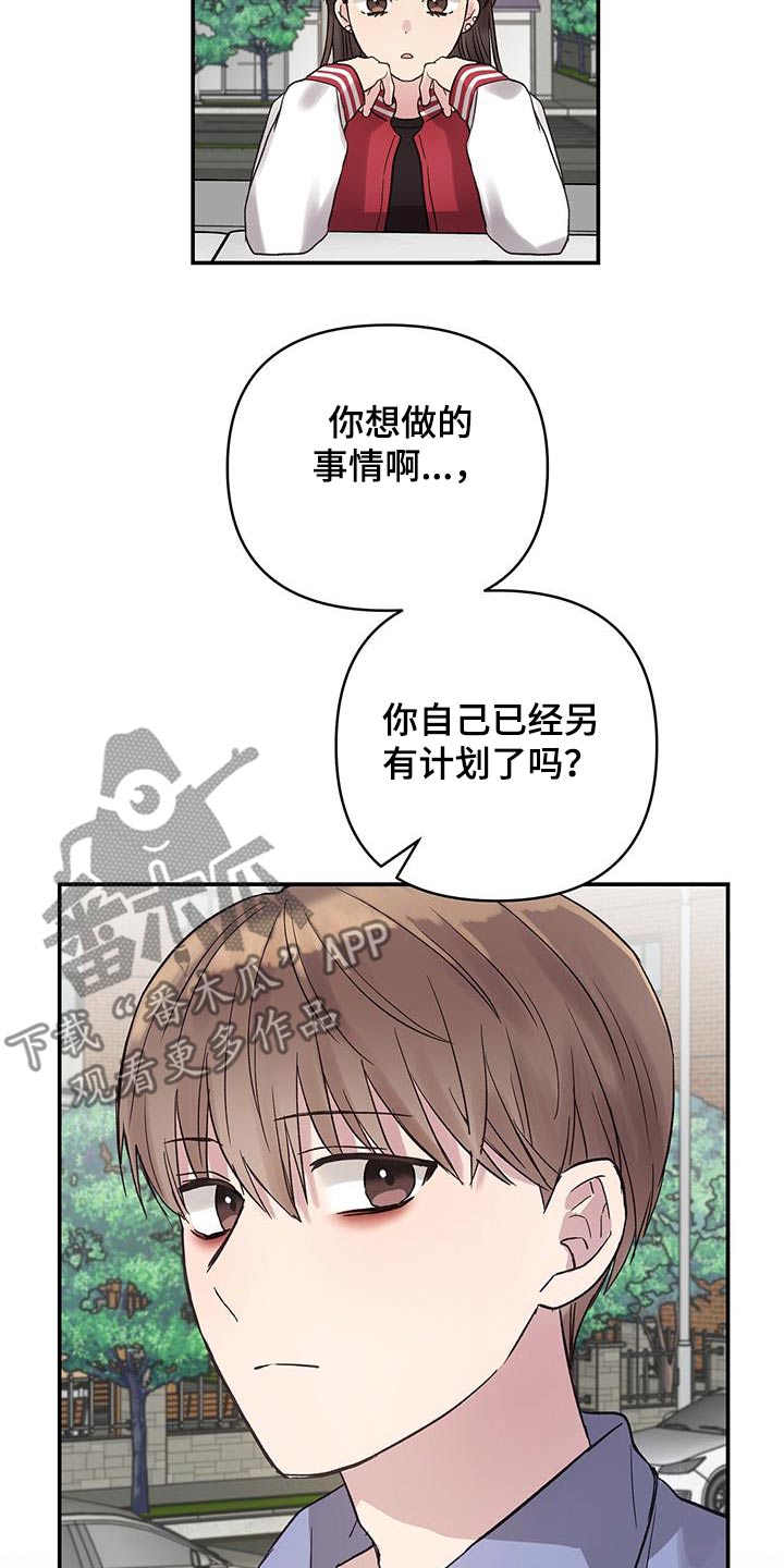 齐齐的新生活漫画,第22章：联谊1图