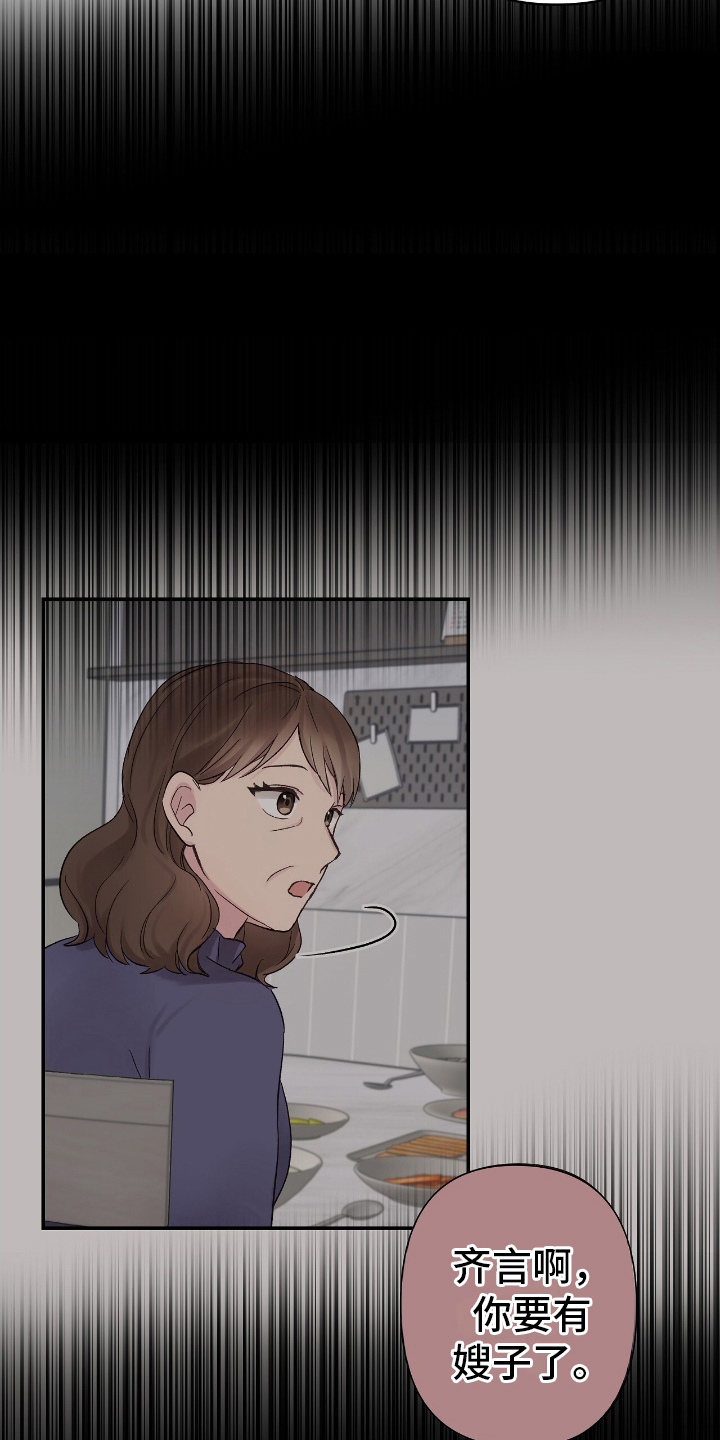 齐齐的新生活漫画,第15章：嫉妒1图