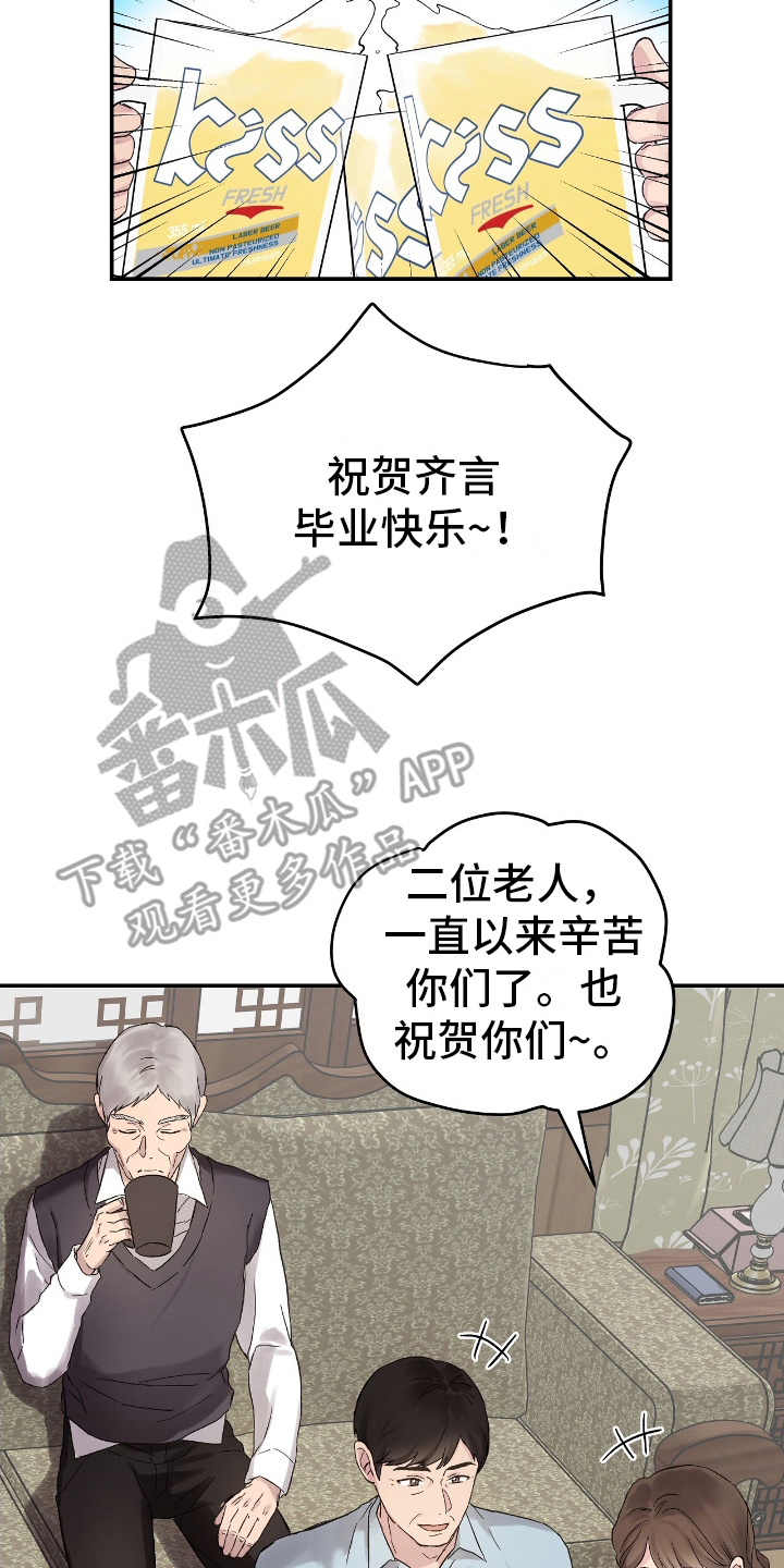 齐齐的新生活漫画,第3章：毕业1图