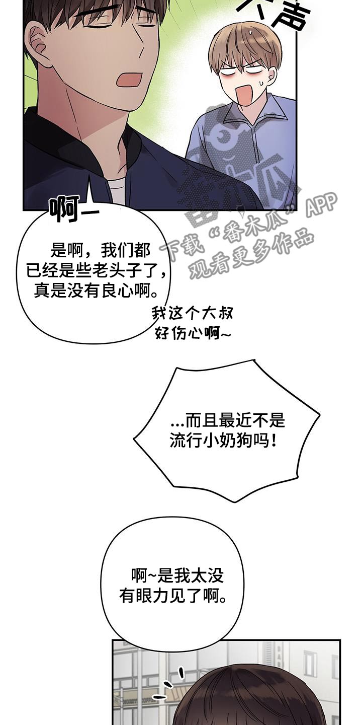 齐齐的新生活漫画,第23章：装作不认识4图