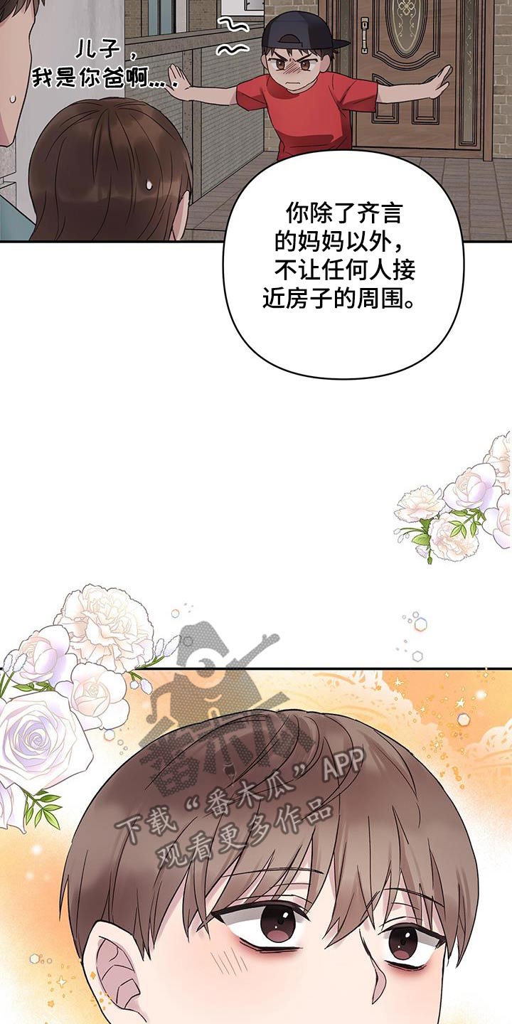 齐齐的新生活漫画,第17章：让他消消气1图