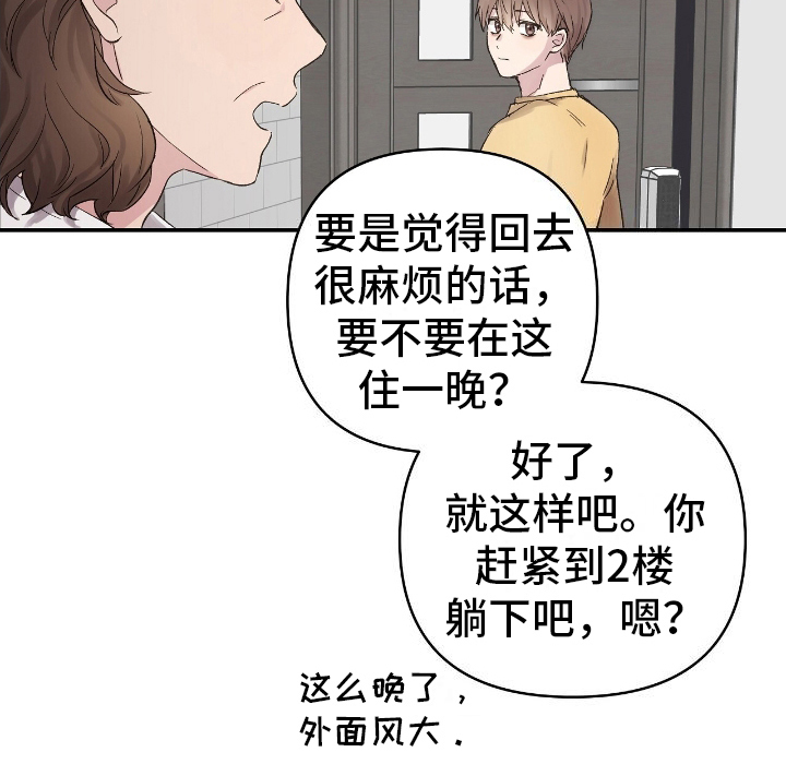 齐齐的新生活漫画,第4章：邀请4图