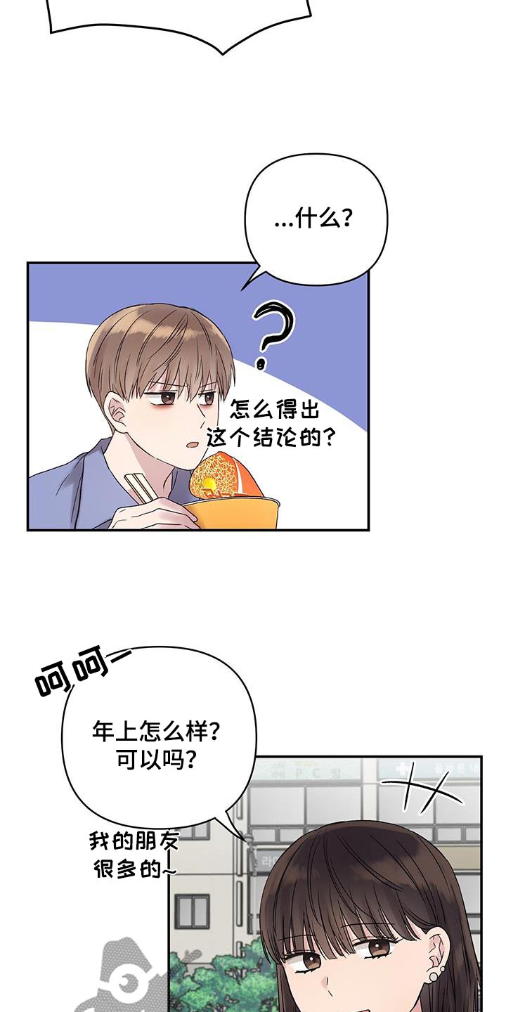 齐齐的新生活漫画,第22章：联谊5图