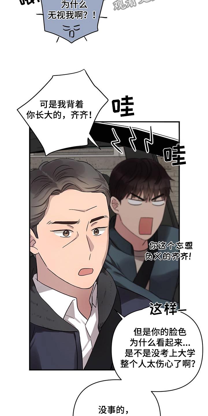 齐齐的新生活漫画,第16章：再见5图