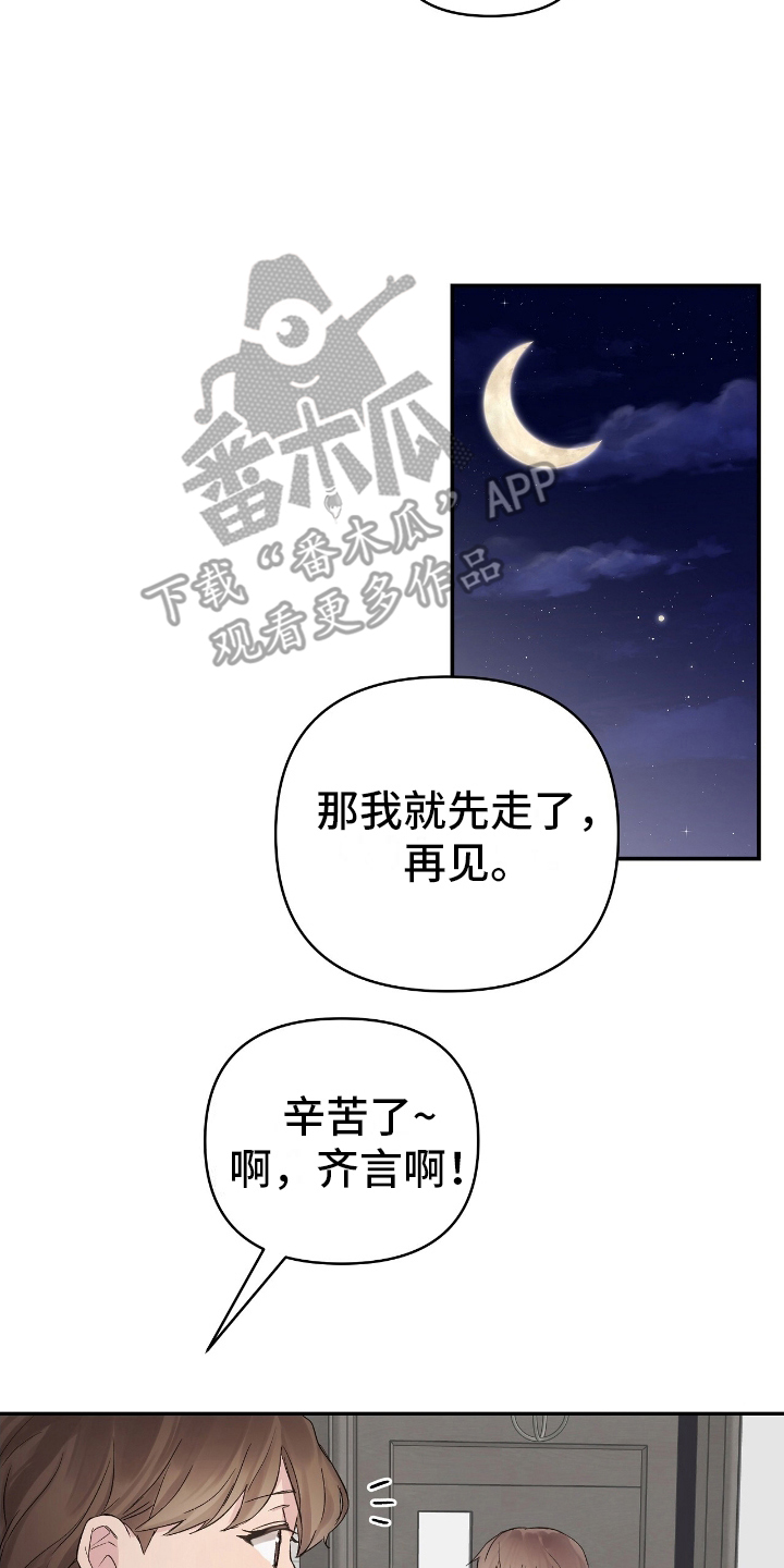 齐齐的新生活漫画,第4章：邀请3图
