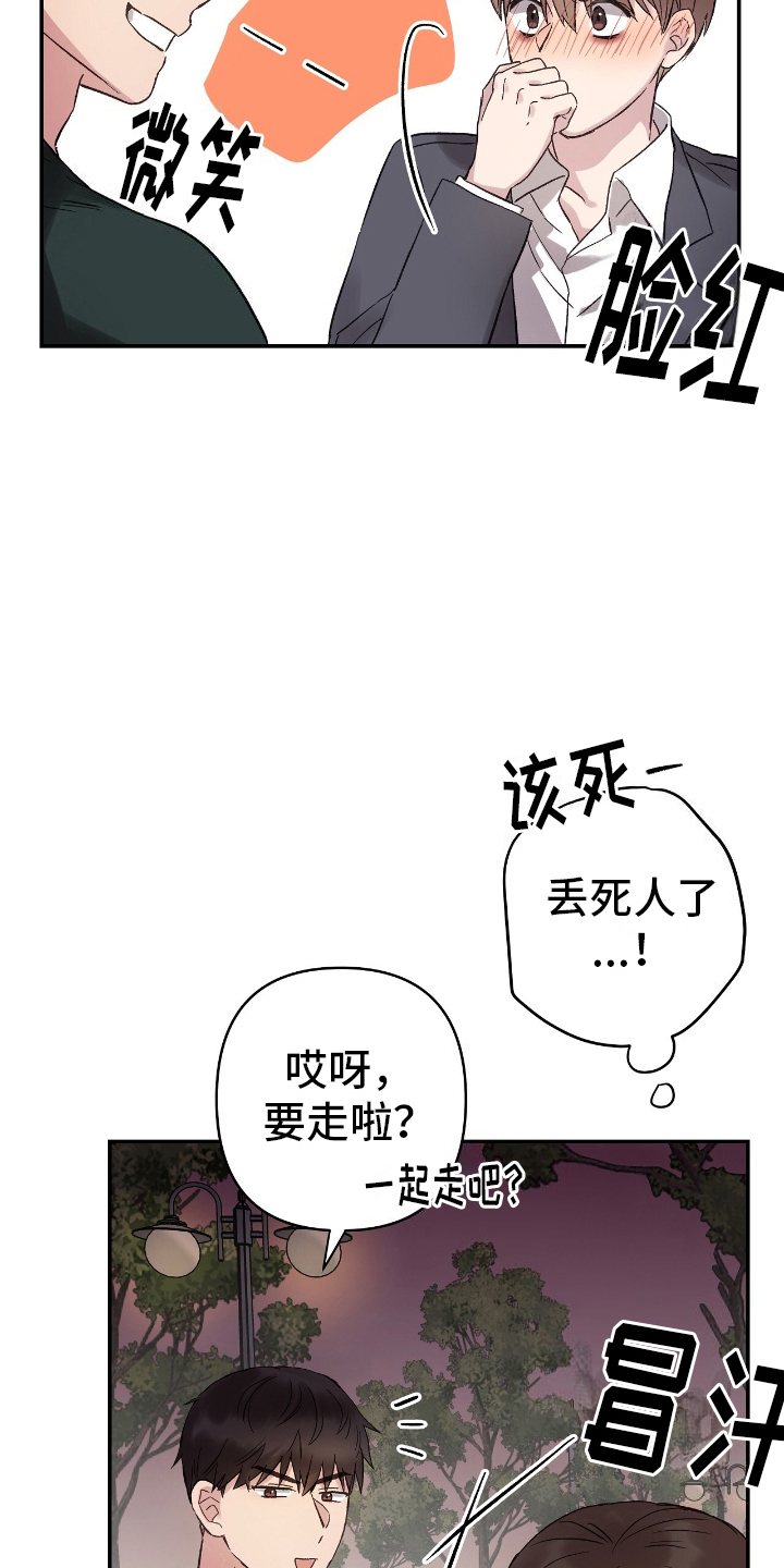 齐齐的新生活漫画,第15章：嫉妒1图