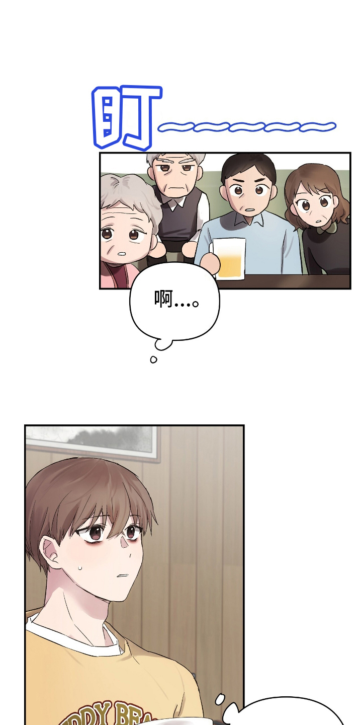 齐齐的新生活漫画,第3章：毕业4图