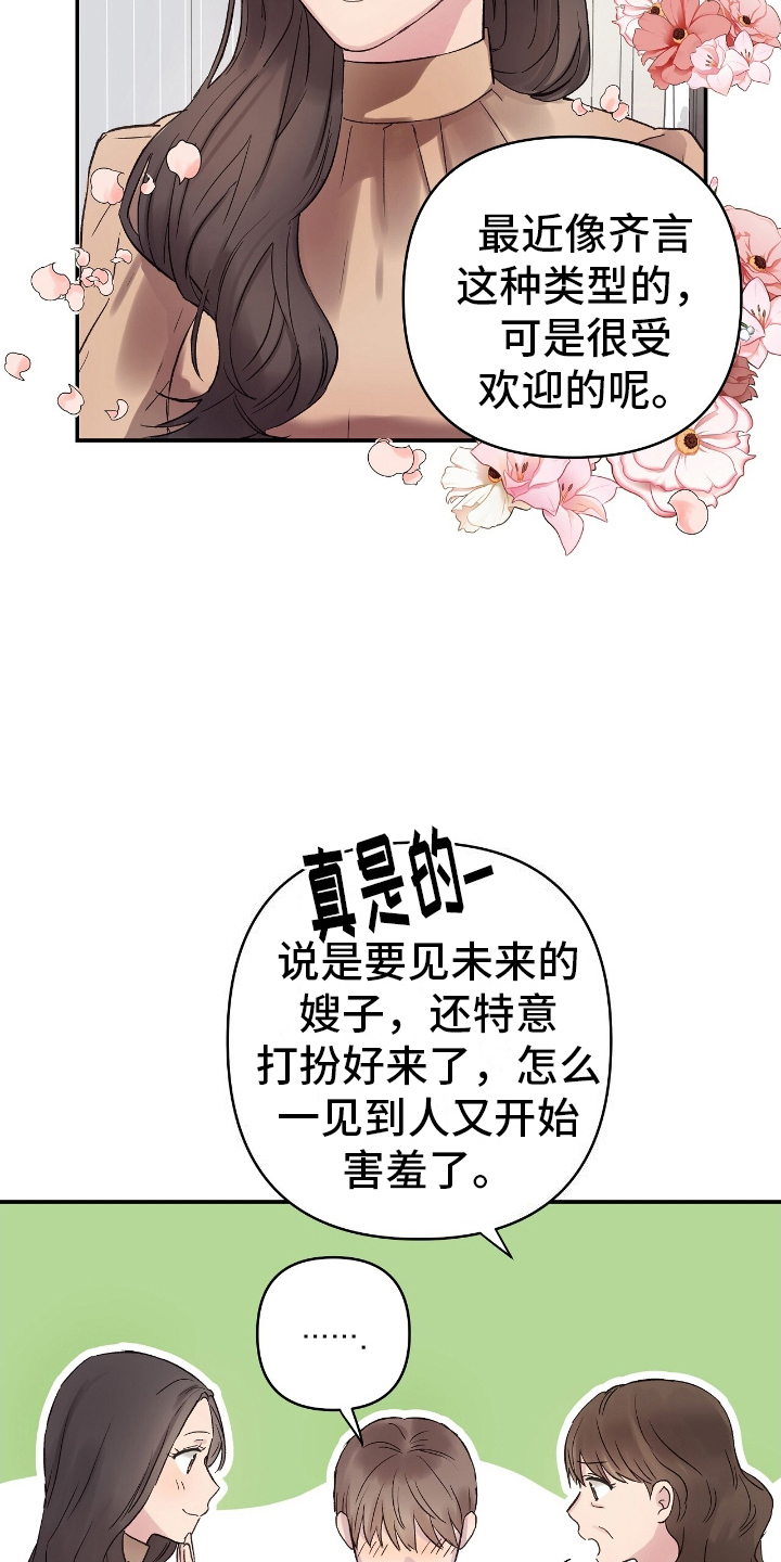 齐齐的新生活漫画,第12章：儿媳妇5图