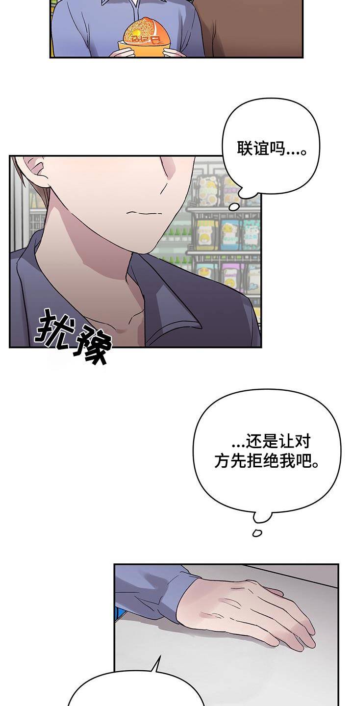 齐齐的新生活漫画,第22章：联谊2图