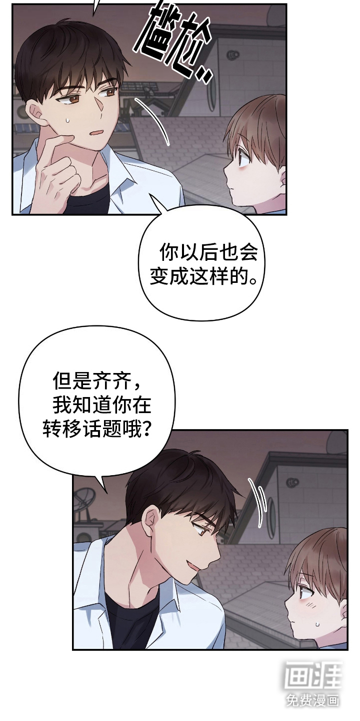 齐齐的新生活漫画,第11章：奇怪5图