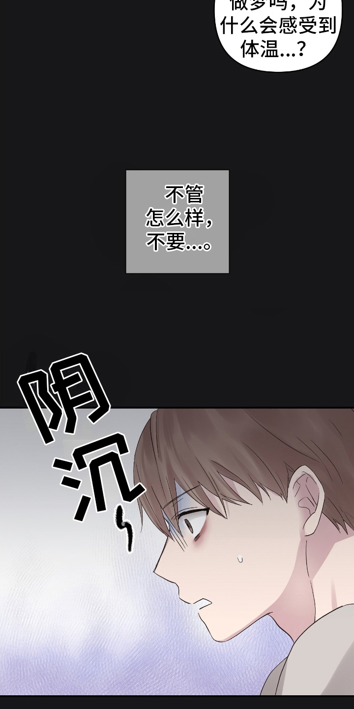 齐齐的新生活漫画,第6章：疑惑2图
