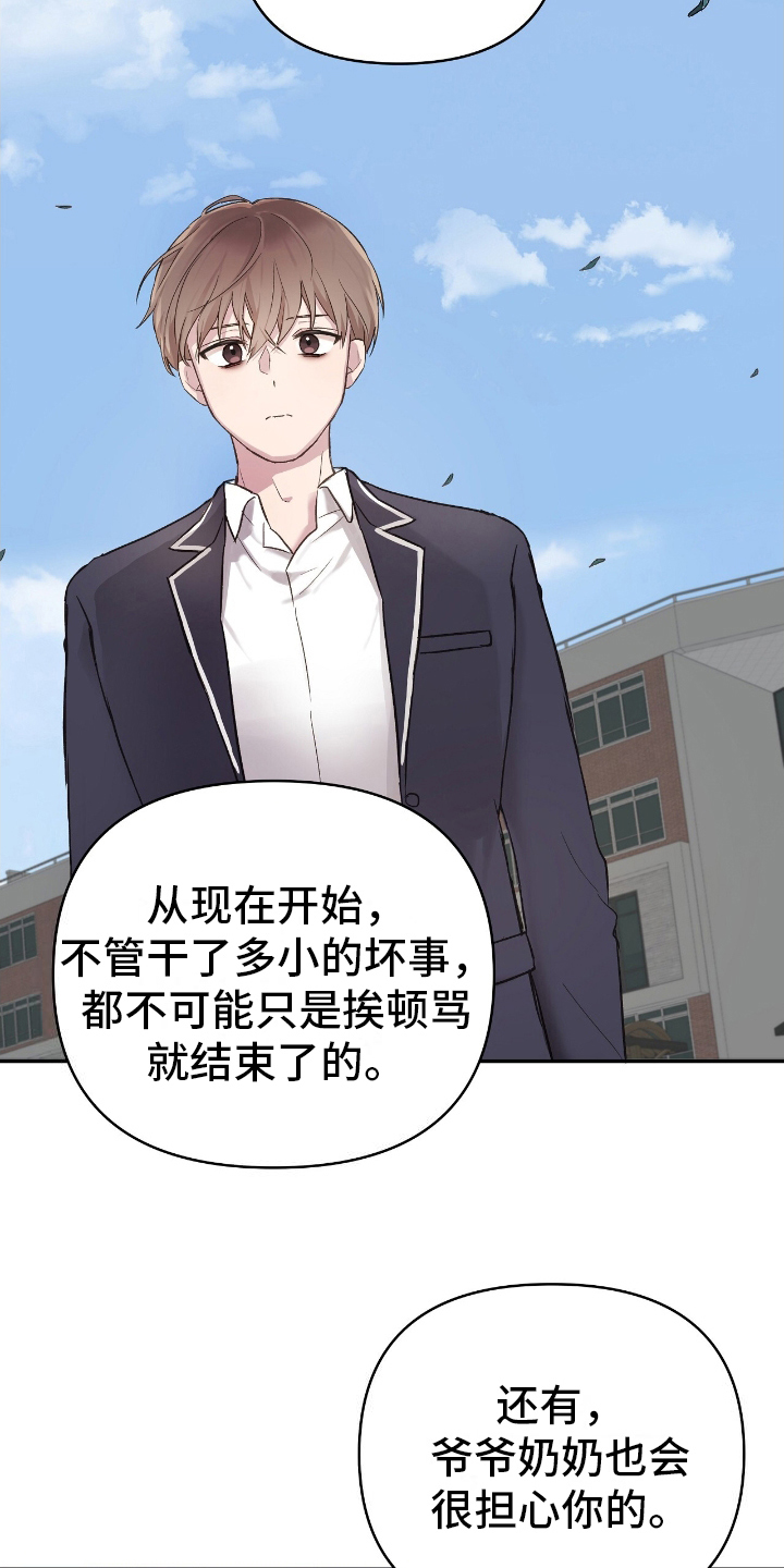 齐齐的新生活漫画,第2章：最后一天2图