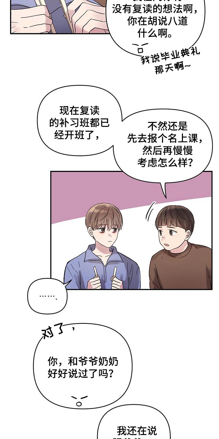 齐齐的新生活漫画,第22章：联谊4图