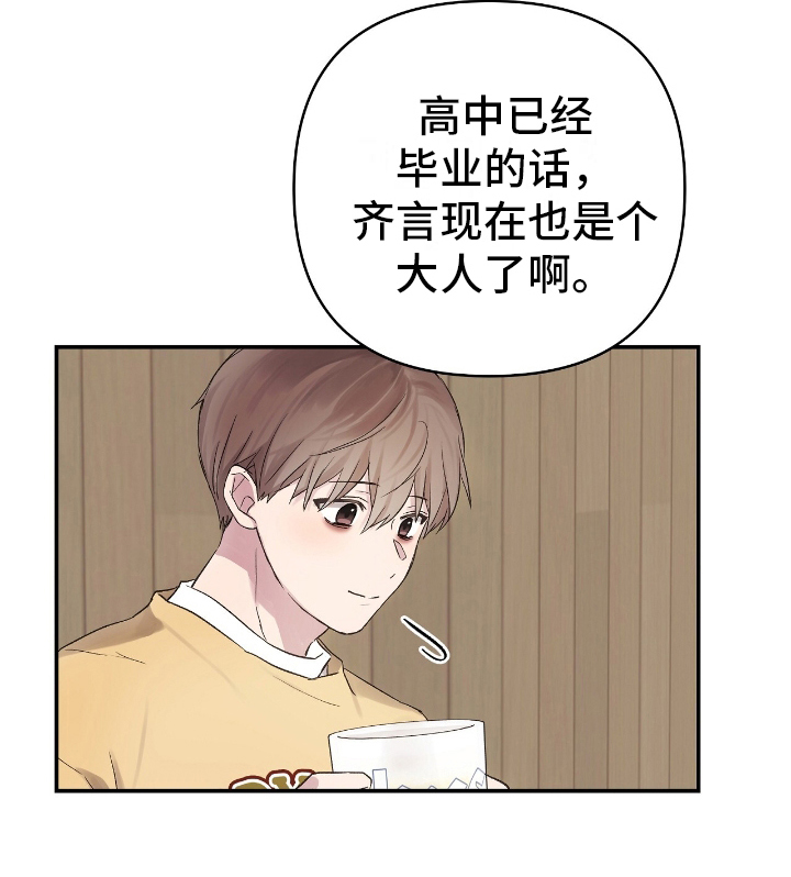 齐齐的新生活漫画,第3章：毕业1图